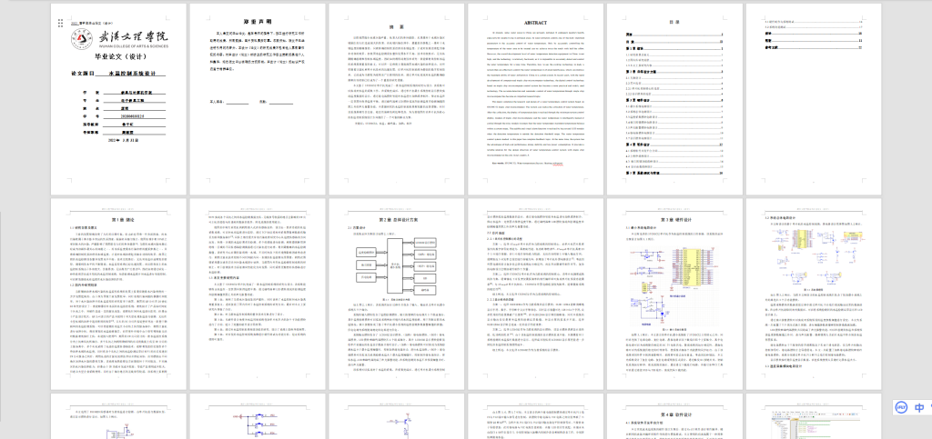 图片[11]-015 【基于单片机的水温控制系统】-锤锤工作室