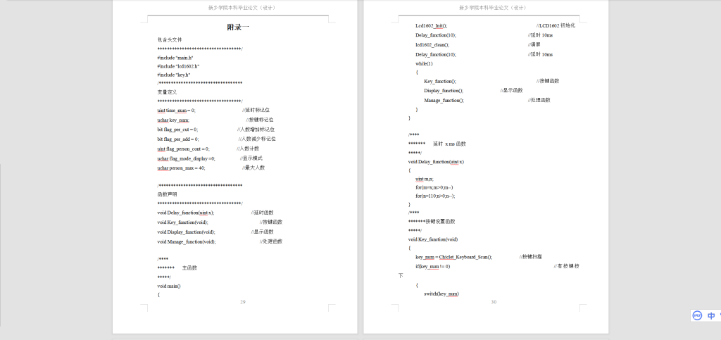 图片[3]-016 【基于单片机的客车超载检测系统】-锤锤工作室