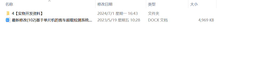 图片[15]-016 【基于单片机的客车超载检测系统】-锤锤工作室