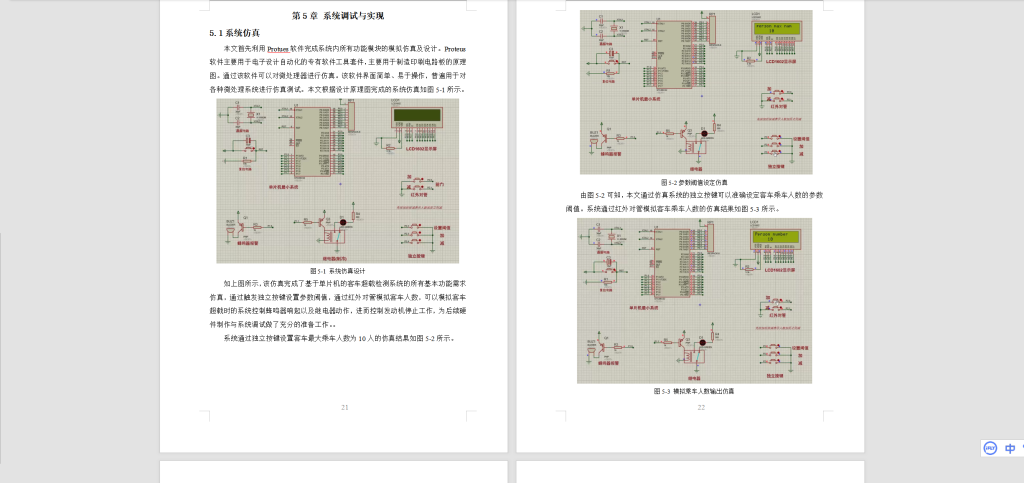 016 【基于单片机的客车超载检测系统】-锤锤工作室