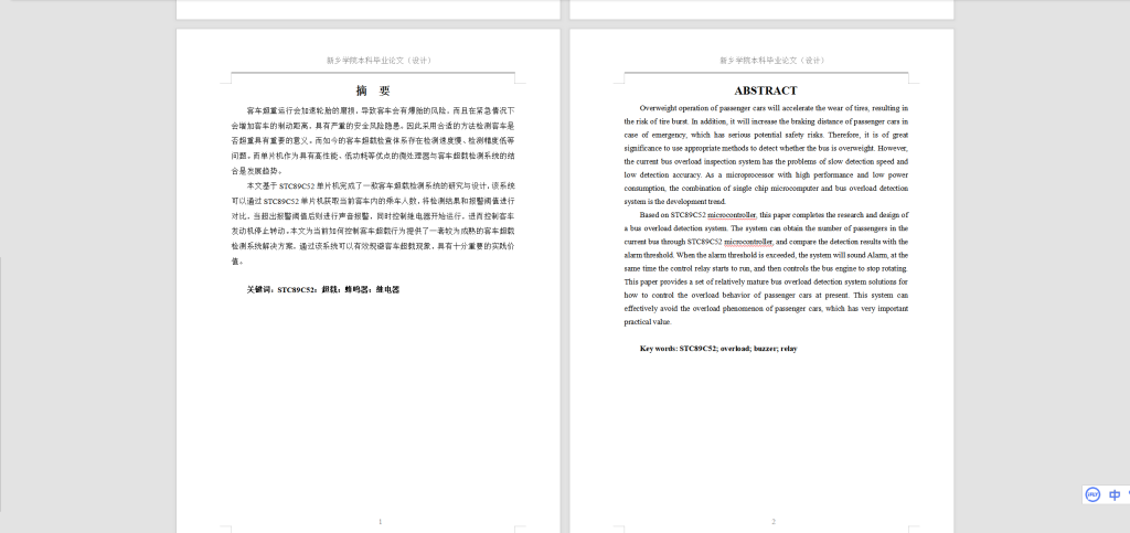 图片[6]-016 【基于单片机的客车超载检测系统】-锤锤工作室