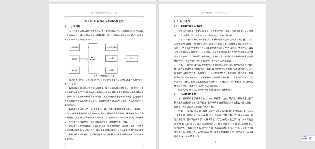 图片[5]-016 【基于单片机的客车超载检测系统】-锤锤工作室