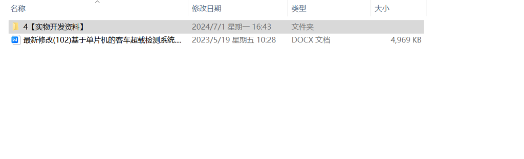图片[11]-016 【基于单片机的客车超载检测系统】-锤锤工作室