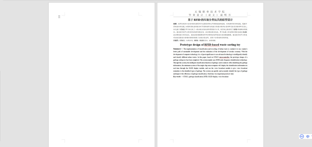 图片[7]-017 【基于RFID的垃圾分类玩具的原型设计】-锤锤工作室