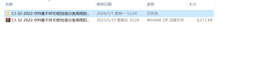 图片[10]-017 【基于RFID的垃圾分类玩具的原型设计】-锤锤工作室