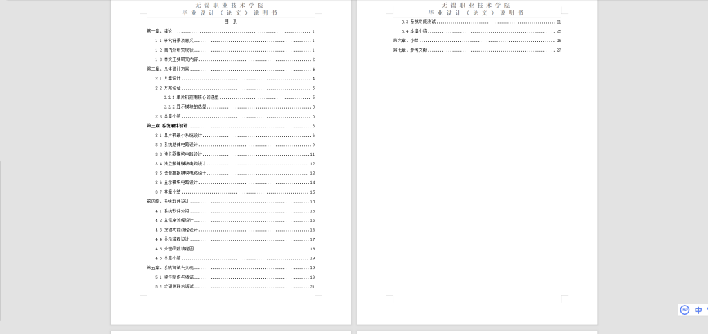 图片[8]-017 【基于RFID的垃圾分类玩具的原型设计】-锤锤工作室
