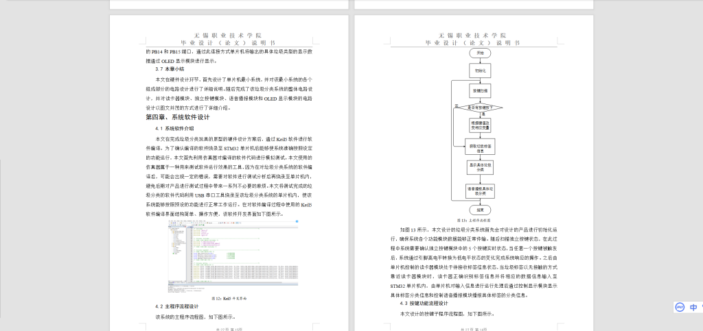 图片[6]-017 【基于RFID的垃圾分类玩具的原型设计】-锤锤工作室