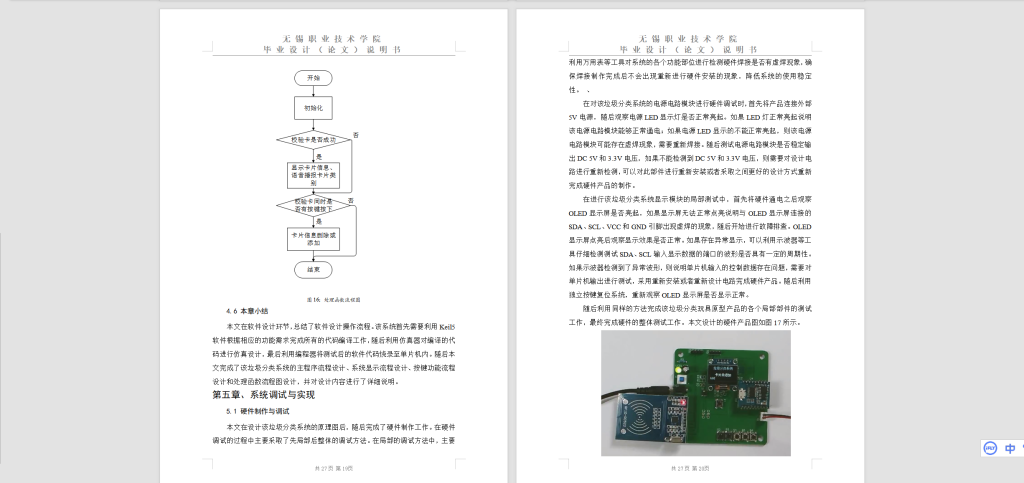 图片[4]-017 【基于RFID的垃圾分类玩具的原型设计】-锤锤工作室
