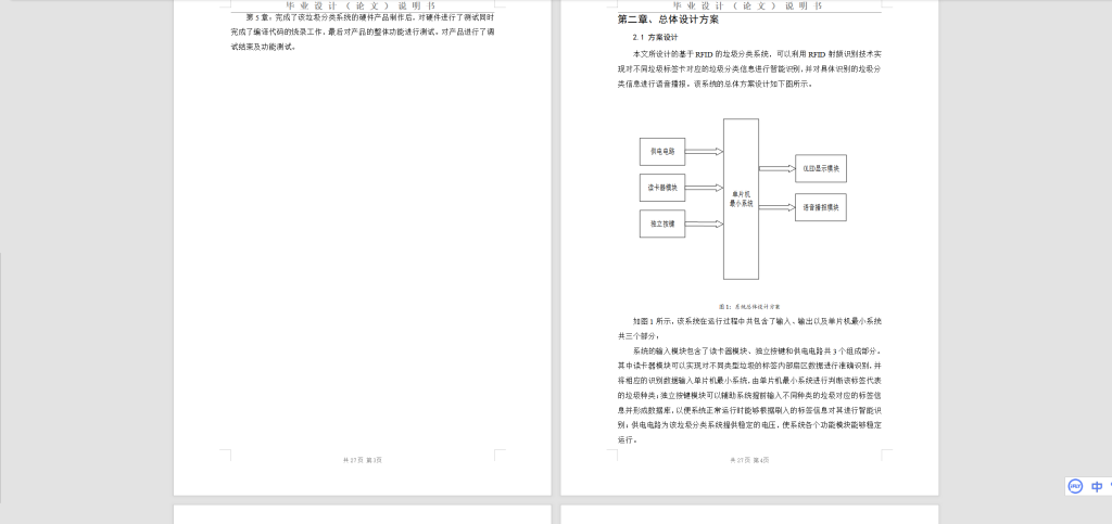 图片[5]-017 【基于RFID的垃圾分类玩具的原型设计】-锤锤工作室
