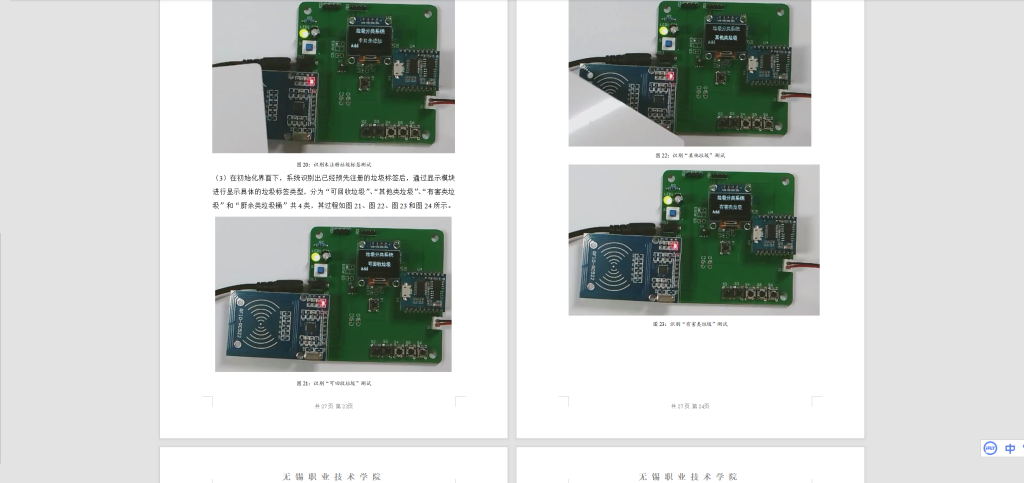017 【基于RFID的垃圾分类玩具的原型设计】-锤锤工作室
