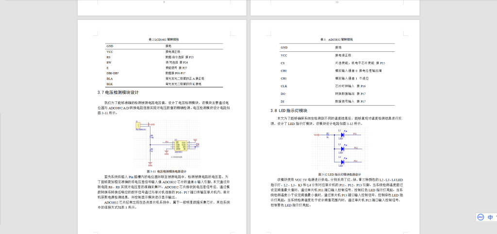 图片[4]-018 【单片机数字温度计及电压表设计】-锤锤工作室