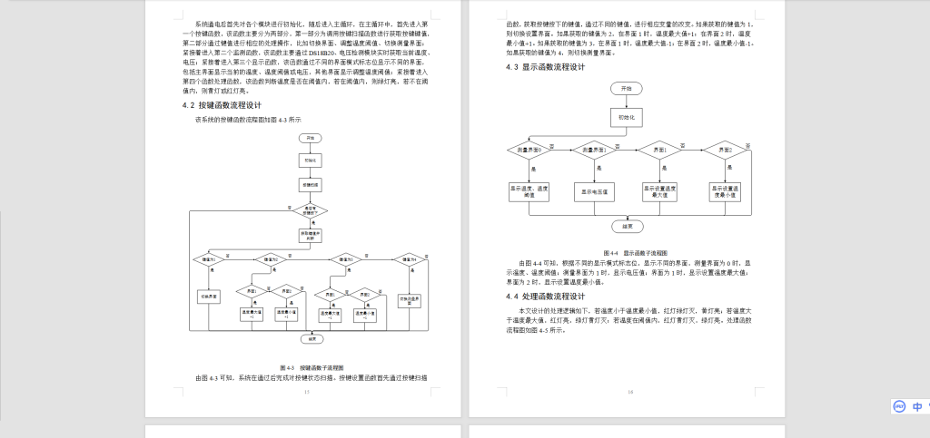 图片[2]-018 【单片机数字温度计及电压表设计】-锤锤工作室