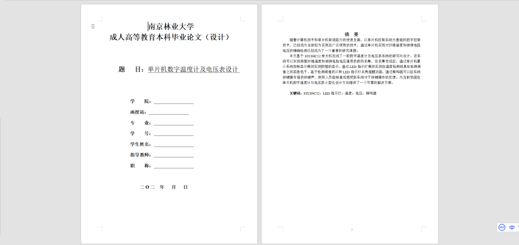 图片[8]-018 【单片机数字温度计及电压表设计】-锤锤工作室