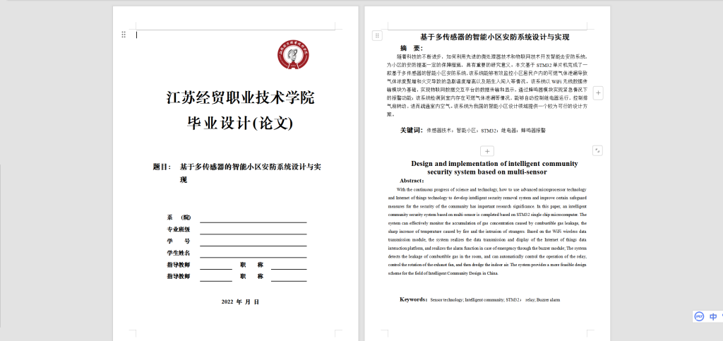 图片[3]-019 【基于多传感器的智能小区安防系统设计与实现】-锤锤工作室