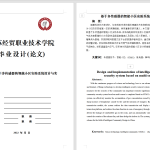 019 【基于多传感器的智能小区安防系统设计与实现】-锤锤工作室