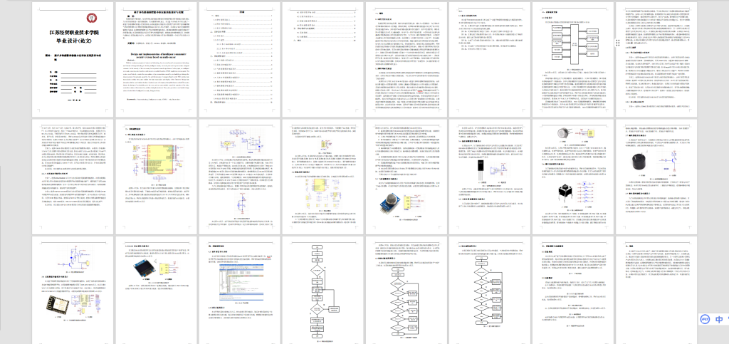 图片[9]-019 【基于多传感器的智能小区安防系统设计与实现】-锤锤工作室