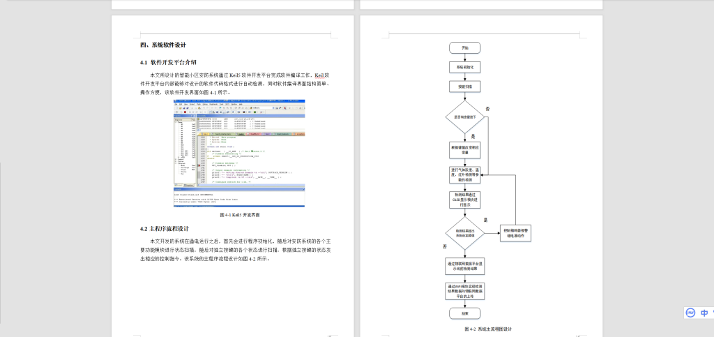图片[7]-019 【基于多传感器的智能小区安防系统设计与实现】-锤锤工作室