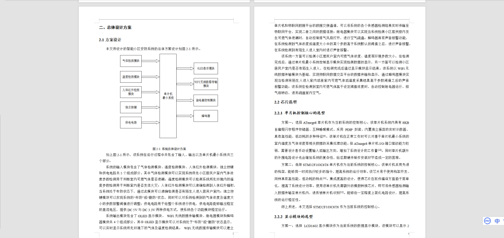 图片[5]-019 【基于多传感器的智能小区安防系统设计与实现】-锤锤工作室