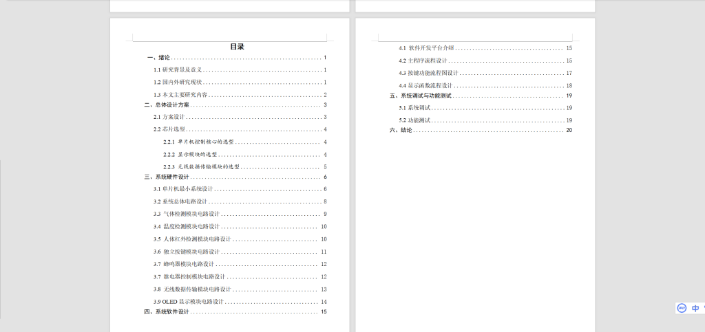 图片[4]-019 【基于多传感器的智能小区安防系统设计与实现】-锤锤工作室