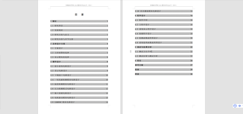图片[10]-021 【基于单片机的儿童滞留车内险情处理系统的设计】-锤锤工作室
