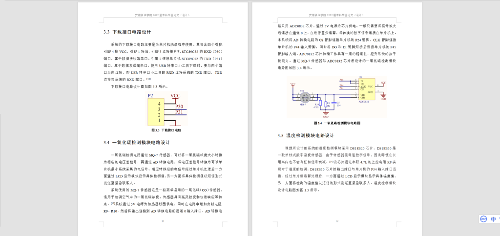 图片[7]-021 【基于单片机的儿童滞留车内险情处理系统的设计】-锤锤工作室