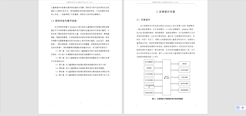 图片[8]-021 【基于单片机的儿童滞留车内险情处理系统的设计】-锤锤工作室