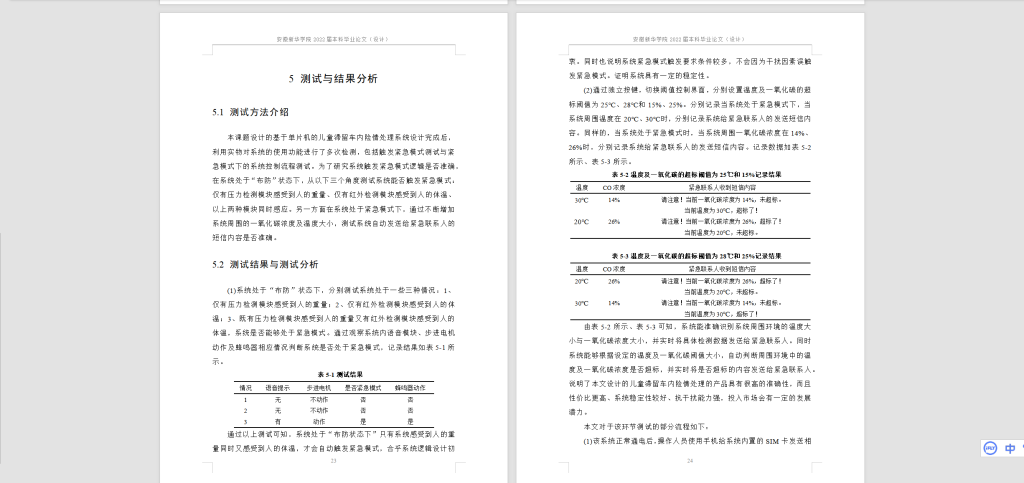 图片[6]-021 【基于单片机的儿童滞留车内险情处理系统的设计】-锤锤工作室