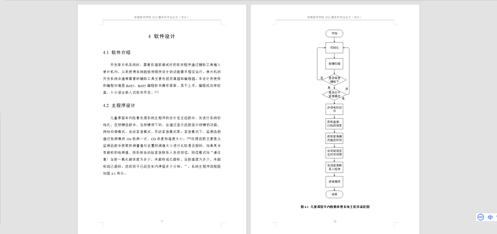 图片[5]-021 【基于单片机的儿童滞留车内险情处理系统的设计】-锤锤工作室