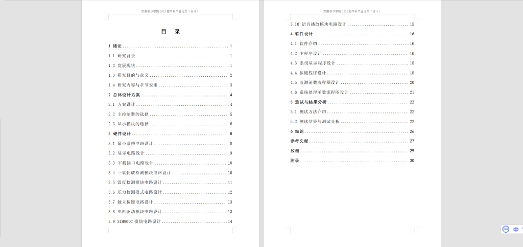 图片[9]-021 【基于单片机的儿童滞留车内险情处理系统的设计】-锤锤工作室