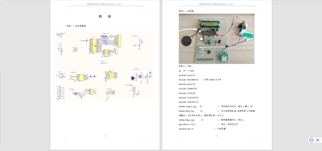 图片[3]-021 【基于单片机的儿童滞留车内险情处理系统的设计】-锤锤工作室