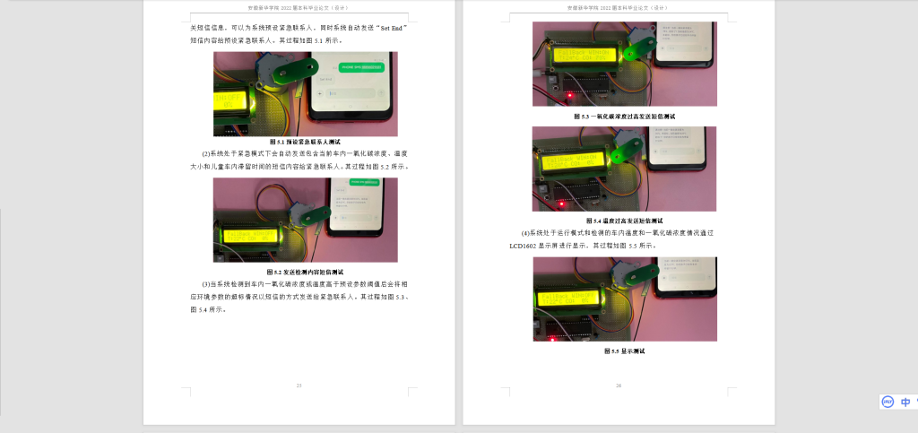 图片[2]-021 【基于单片机的儿童滞留车内险情处理系统的设计】-锤锤工作室