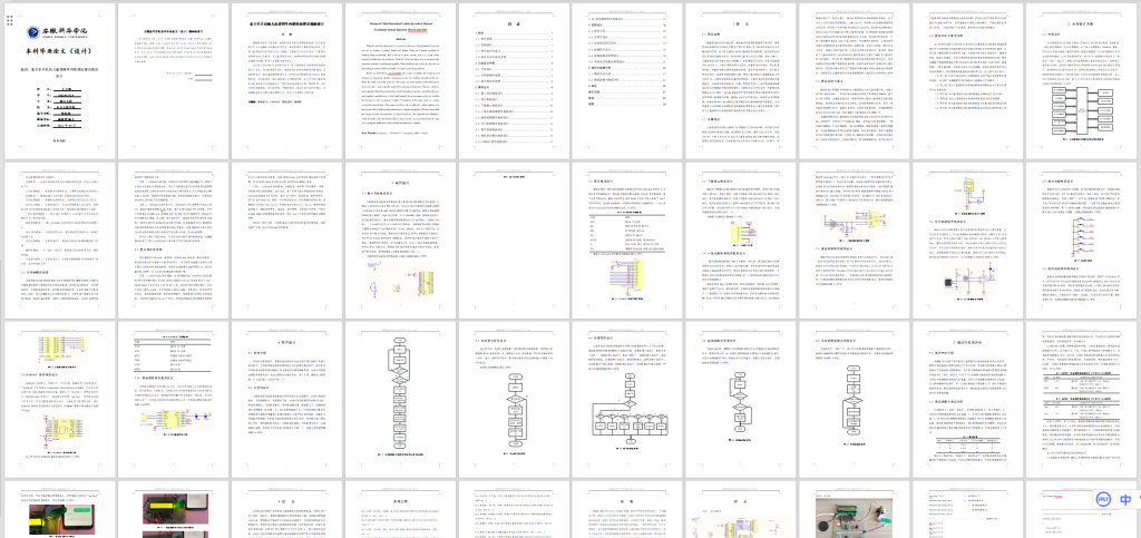 图片[14]-021 【基于单片机的儿童滞留车内险情处理系统的设计】-锤锤工作室