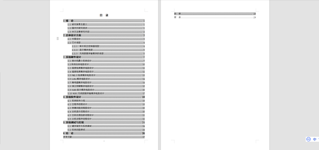 图片[6]-022 【基于LoRa网的环境监测系统设计】-锤锤工作室