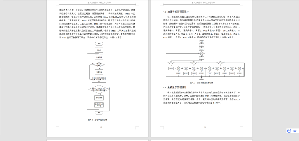 图片[4]-022 【基于LoRa网的环境监测系统设计】-锤锤工作室