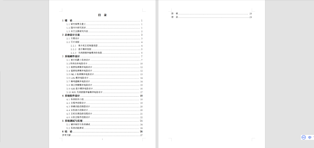 图片[7]-022 【基于LoRa网的环境监测系统设计】-锤锤工作室