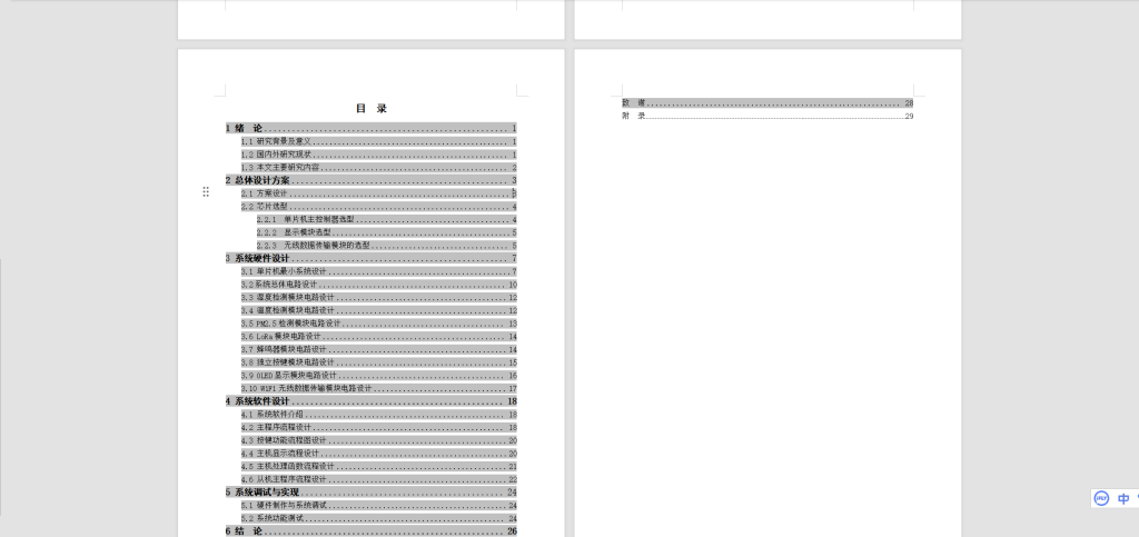 图片[8]-022 【基于LoRa网的环境监测系统设计】-锤锤工作室
