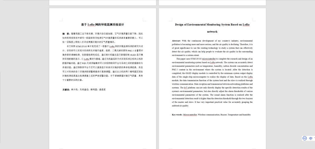 022 【基于LoRa网的环境监测系统设计】-锤锤工作室