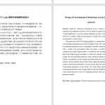 022 【基于LoRa网的环境监测系统设计】-锤锤工作室