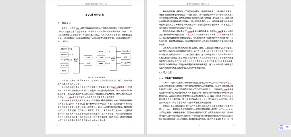 图片[5]-022 【基于LoRa网的环境监测系统设计】-锤锤工作室