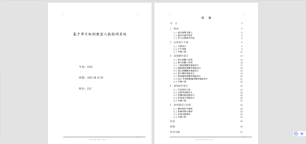 图片[9]-023 【基于单片机的教室人数检测系统】-锤锤工作室
