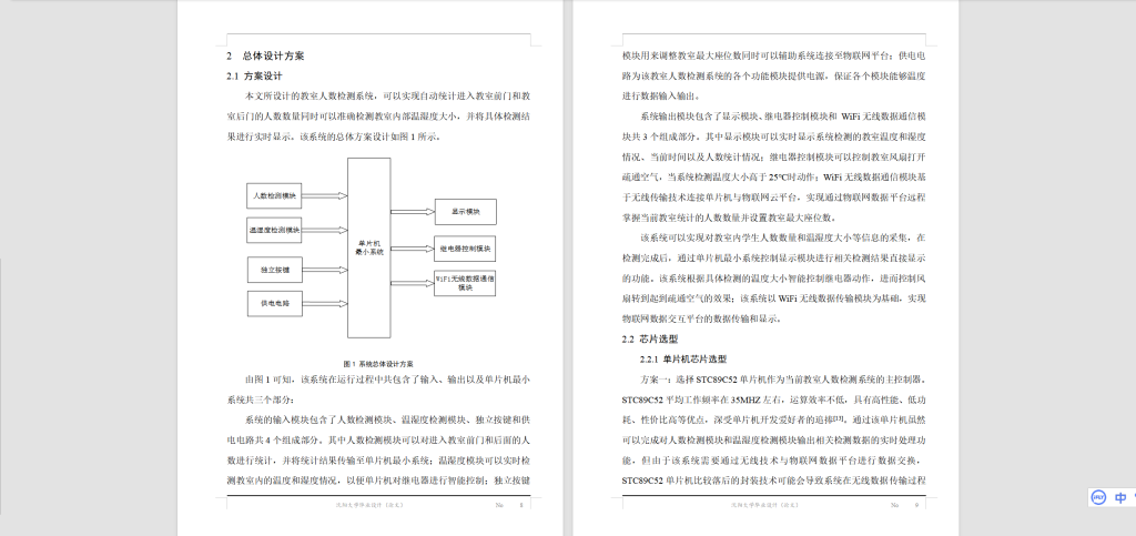 图片[6]-023 【基于单片机的教室人数检测系统】-锤锤工作室