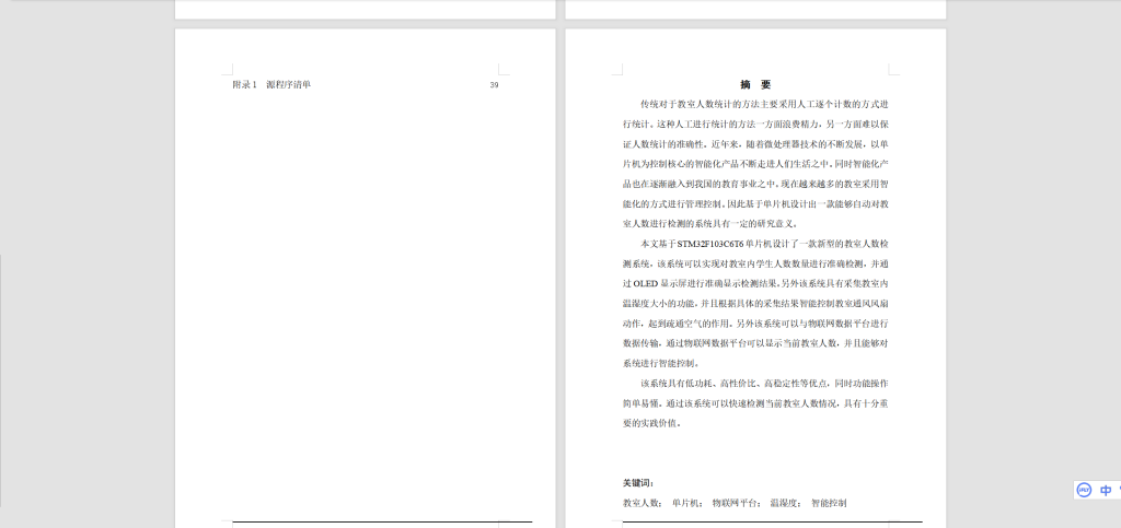 图片[8]-023 【基于单片机的教室人数检测系统】-锤锤工作室