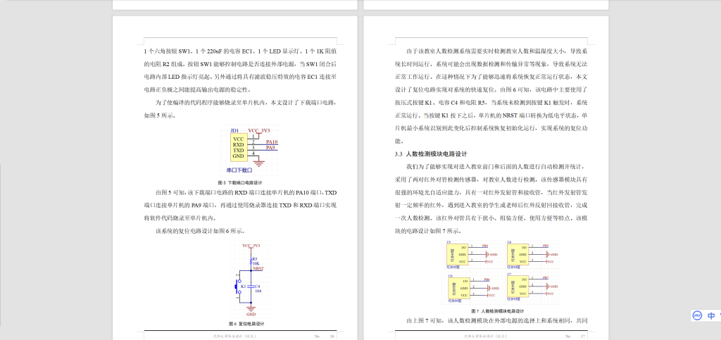 图片[5]-023 【基于单片机的教室人数检测系统】-锤锤工作室