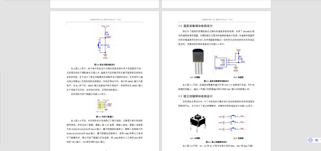 图片[7]-024 【基于无线通信的橡胶硫化过程的监测与控制】-锤锤工作室