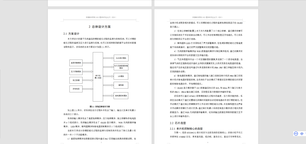 图片[8]-024 【基于无线通信的橡胶硫化过程的监测与控制】-锤锤工作室