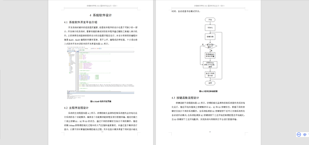 图片[6]-024 【基于无线通信的橡胶硫化过程的监测与控制】-锤锤工作室