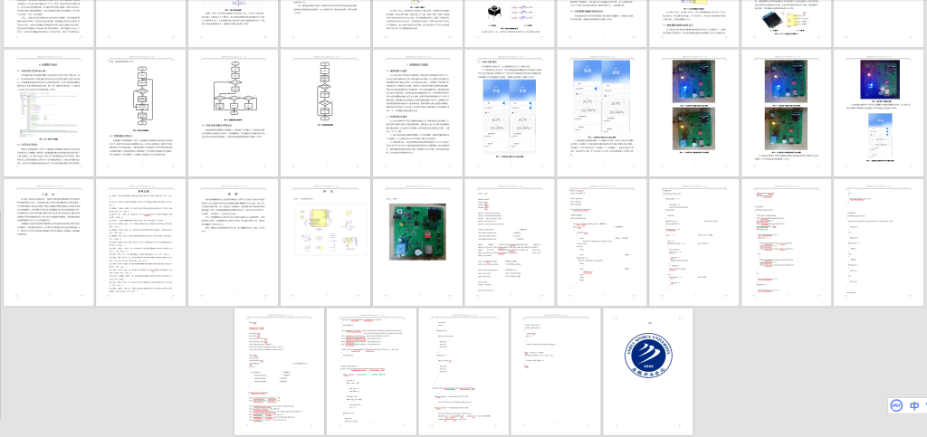 图片[12]-024 【基于无线通信的橡胶硫化过程的监测与控制】-锤锤工作室