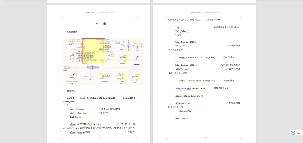 图片[5]-025 【基于超声波检测等技术仿真导盲犬电路设计】-锤锤工作室