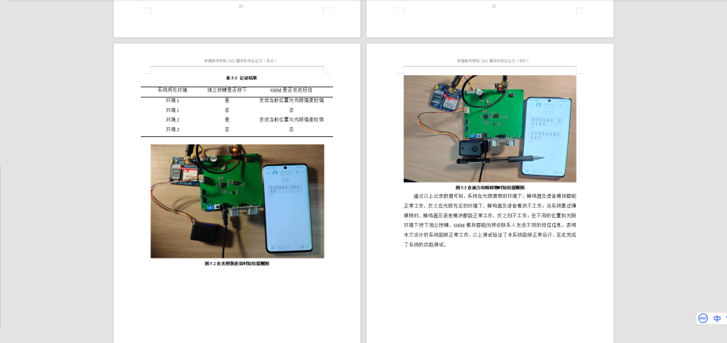 图片[6]-025 【基于超声波检测等技术仿真导盲犬电路设计】-锤锤工作室