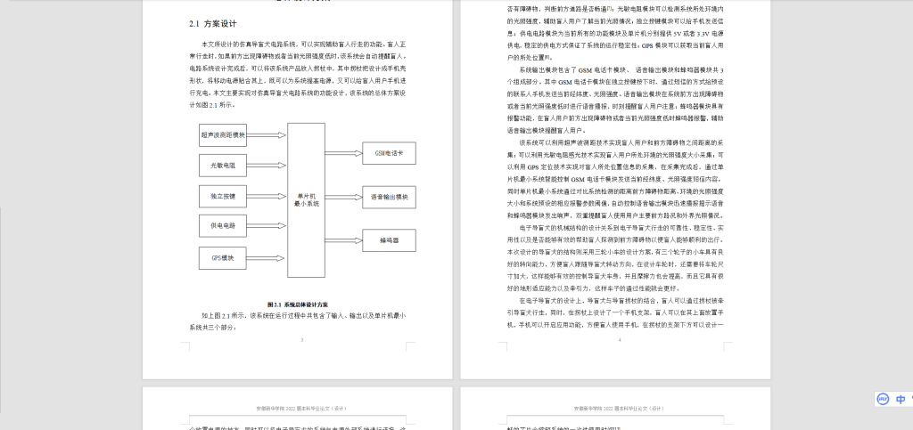 图片[9]-025 【基于超声波检测等技术仿真导盲犬电路设计】-锤锤工作室